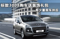 标致3008(进口) 图片