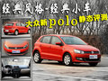 Polo 图片