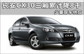 长安CX30 图片