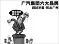 传祺GA5 图片