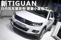 Tiguan 图片