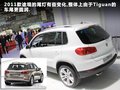 Tiguan 图片