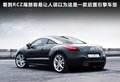 标致RCZ 图片