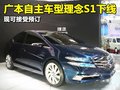 理念S1 图片