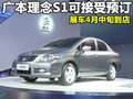 理念S1 图片