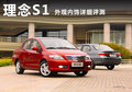 理念S1 图片