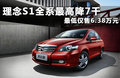 理念S1 图片