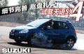 天语SX4 图片