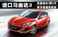 Mazda3(进口) 图片