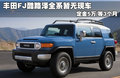 FJ酷路泽 图片
