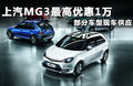 MG3 图片