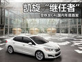 雪铁龙C4 图片