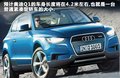 奥迪Q3(进口) 图片