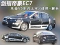 V5菱致 图片