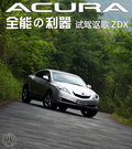 讴歌ZDX 图片