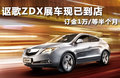 讴歌ZDX 图片