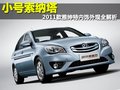 雅绅特 图片