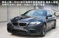 宝马M5 图片