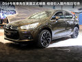DS 4 图片