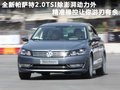 帕萨特 图片