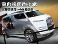 雪鐵龍Survolt概念車 圖片
