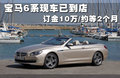 宝马6系 图片