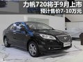 力帆720 图片