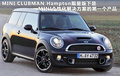 MINI CLUBMAN 图片