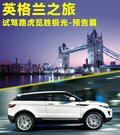 揽胜极光（进口） 图片