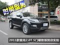 揽胜极光（进口） 图片