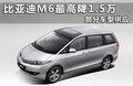 比亚迪M6 图片