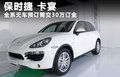 卡宴 图片