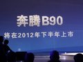 奔腾B70 图片