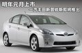 普锐斯 图片