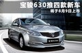 宝骏630 图片