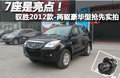 驭胜S350 图片