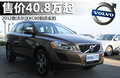沃尔沃XC60(进口) 图片
