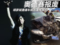 奥德赛 图片