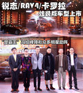 RAV4荣放 图片