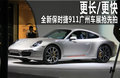 保时捷911 图片