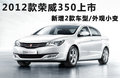 荣威350 图片
