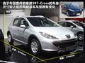 标致307 图片