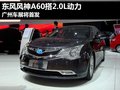 风神A60 图片