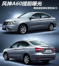 风神A60 图片