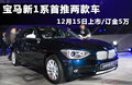 宝马1系（进口） 图片