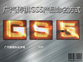 傳祺GS5 圖片