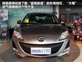 马自达3星骋 图片