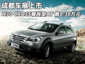 H30 CROSS 圖片