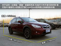 斯巴鲁XV 图片