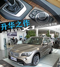 宝马X1 图片